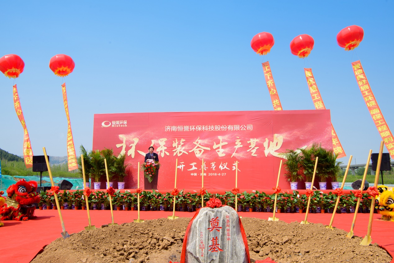 濟(jì)南恒譽環(huán)保科技股份有限公司牛斌董事長