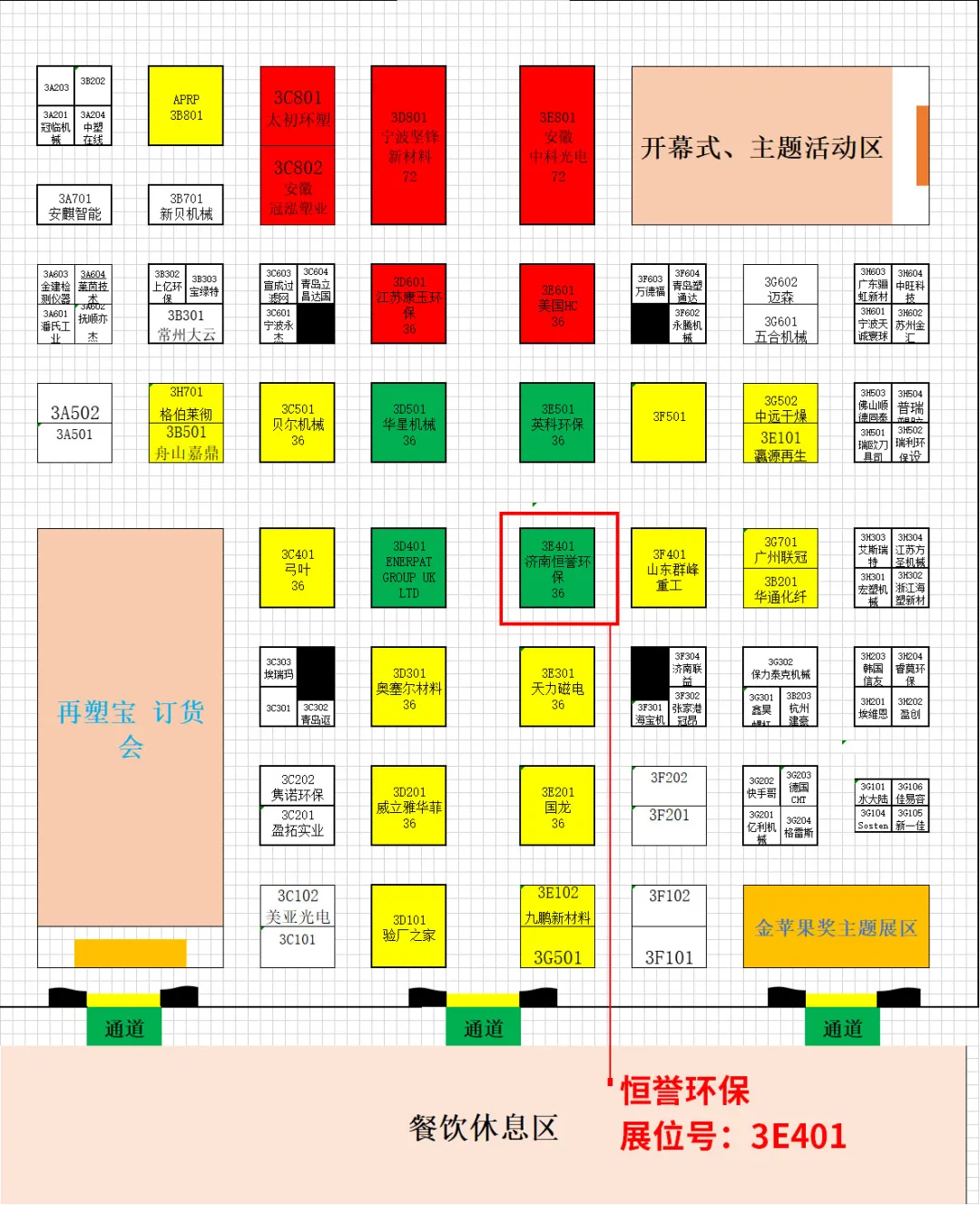 第四屆中國(guó)國(guó)際塑料循環(huán)展,恒譽(yù)環(huán)保與您相約寧波